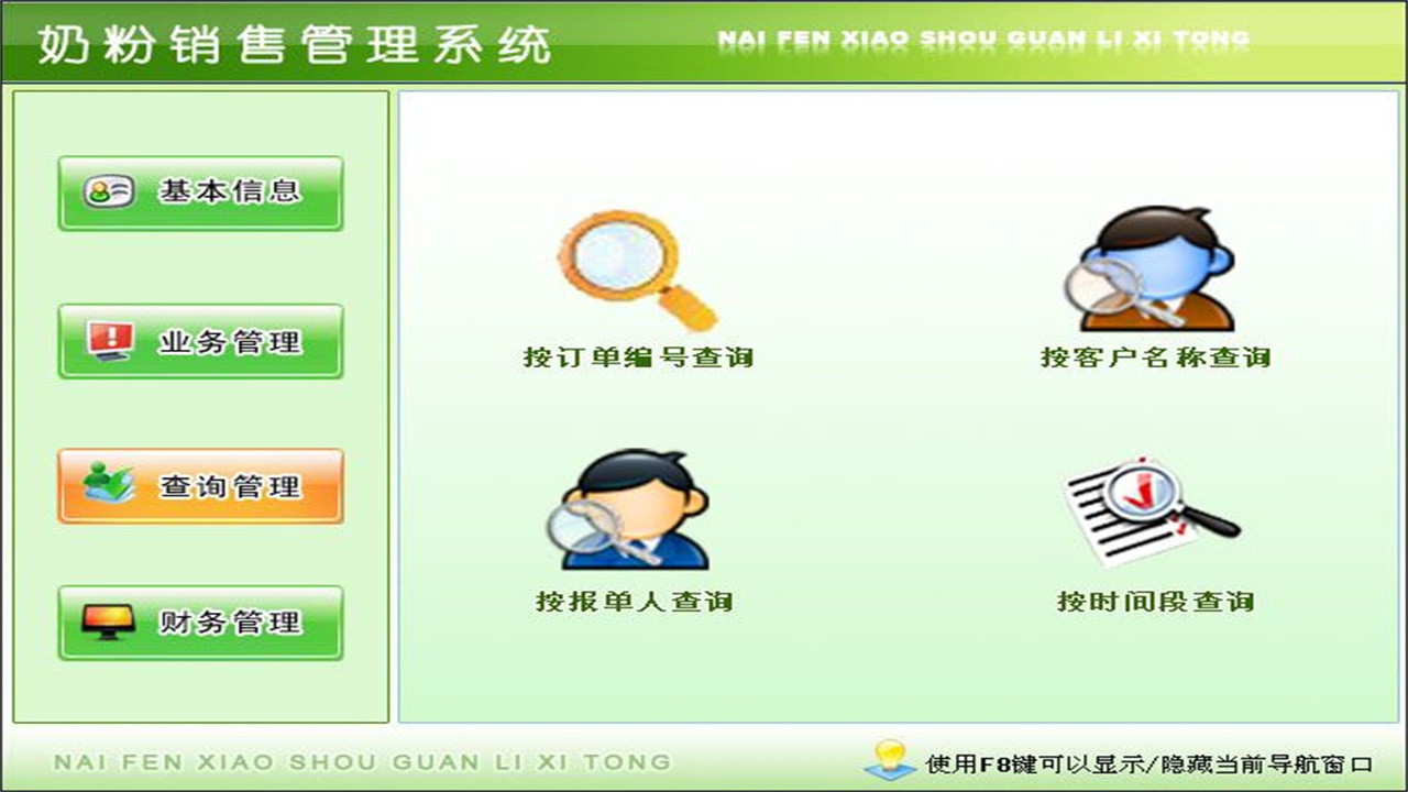 图片[3]-宏达奶粉销售管理系统 1.9-外行下载站