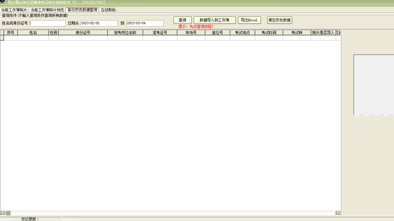 图片[3]-易达事业单位招聘准考证制作软件 32.0.8-外行下载站