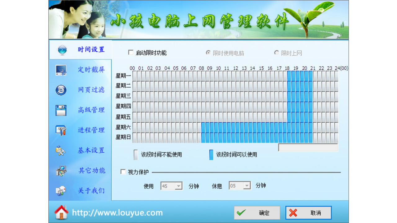 图片[5]-小孩电脑上网管理软件 9.0.6.0-外行下载站