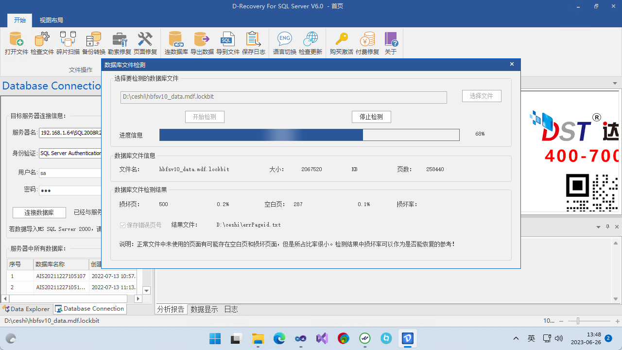 图片[4]-达思SQL数据库修复软件 6.0.0-外行下载站