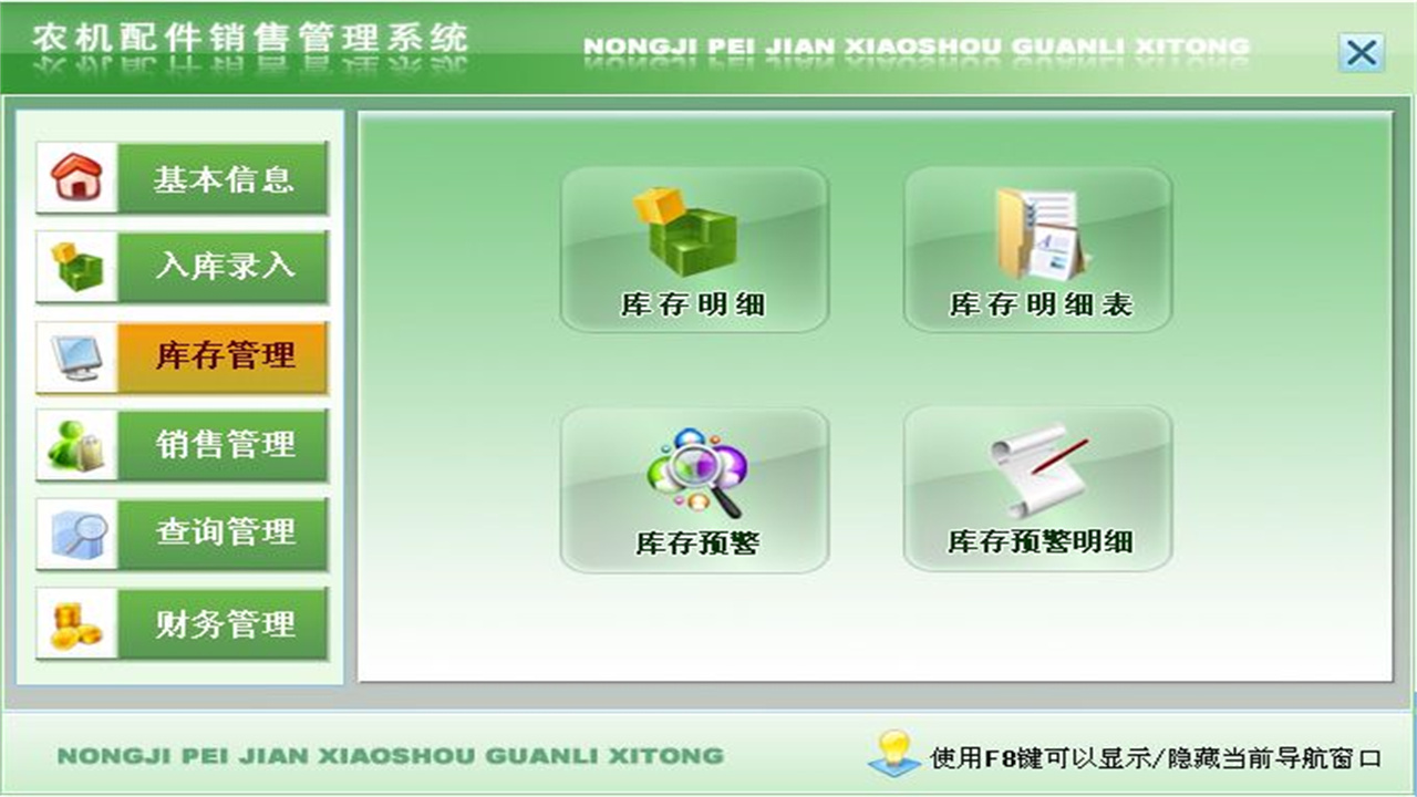 图片[3]-宏达农机配件销售管理系统 1.9-外行下载站