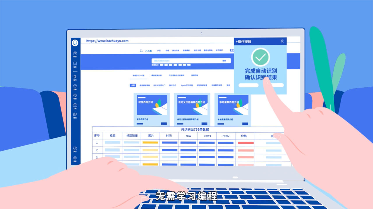 图片[2]-八爪鱼采集器 8.6.7-外行下载站