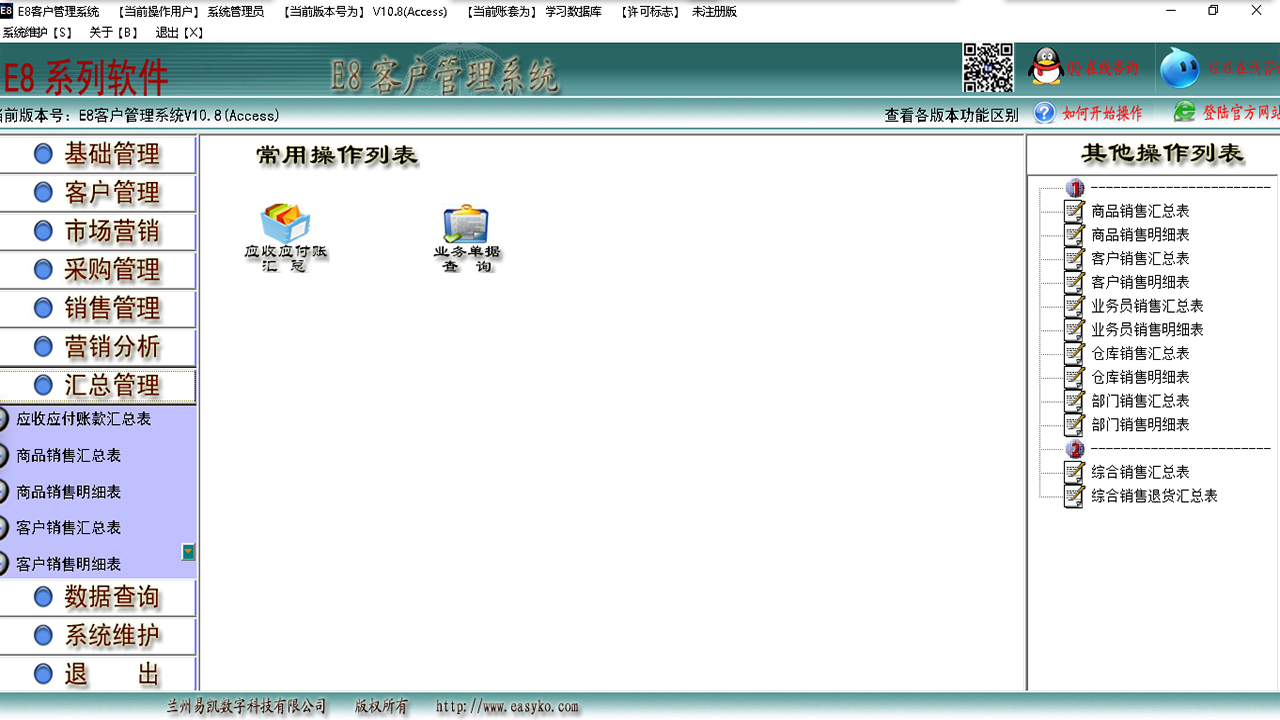 图片[5]-E8客户管理软件 10.33-外行下载站