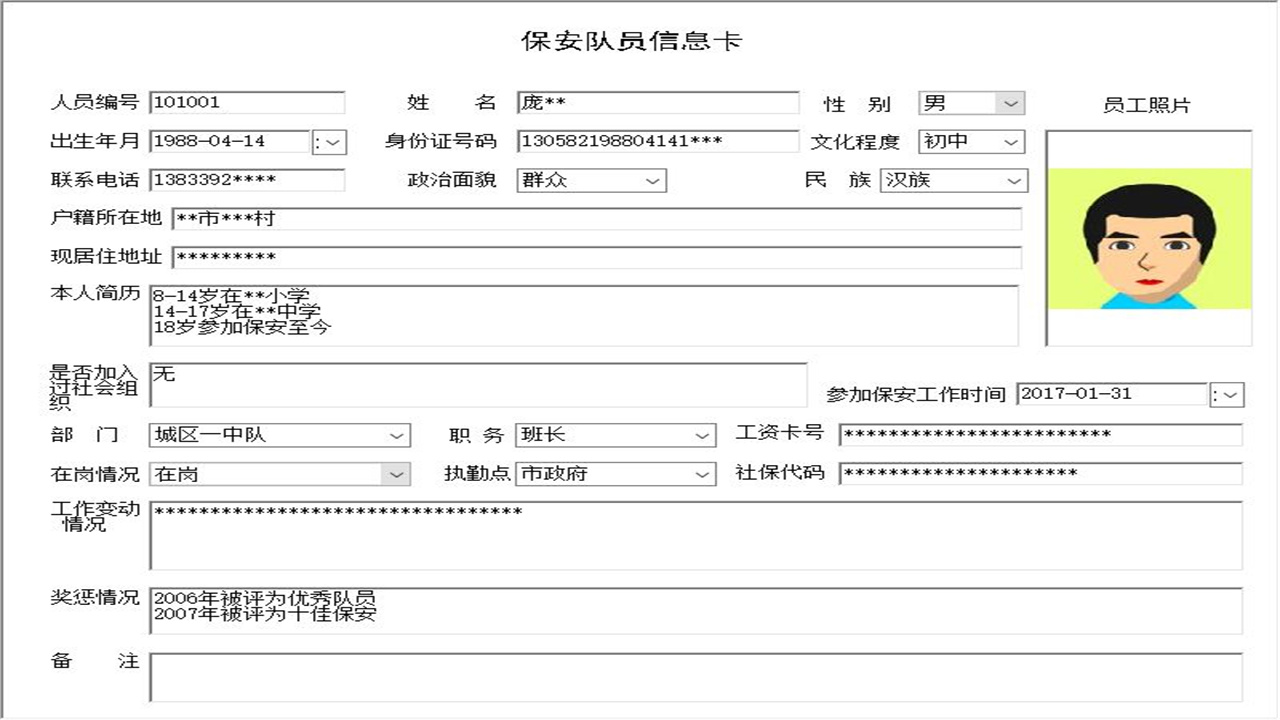 图片[3]-保安队员信息管理系统 2.9-外行下载站