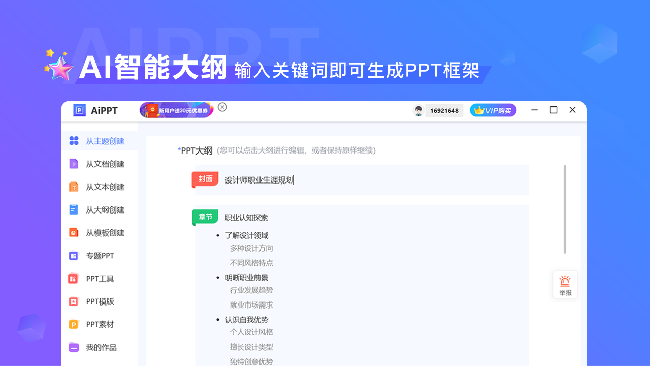 图片[5]-AiPPT专家 1.1.1-外行下载站