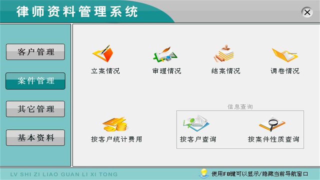 图片[2]-宏达律师资料管理系统 2.9-外行下载站