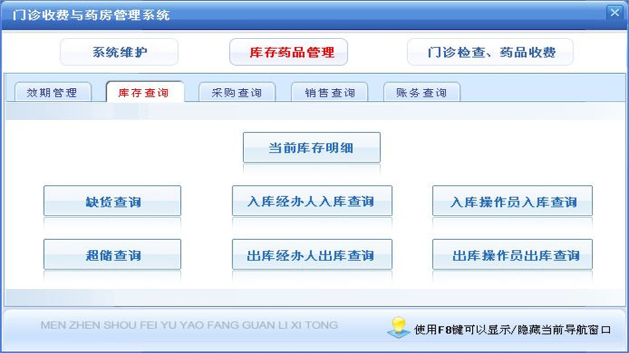 图片[5]-宏达门诊收费与药房管理系统 1.9-外行下载站