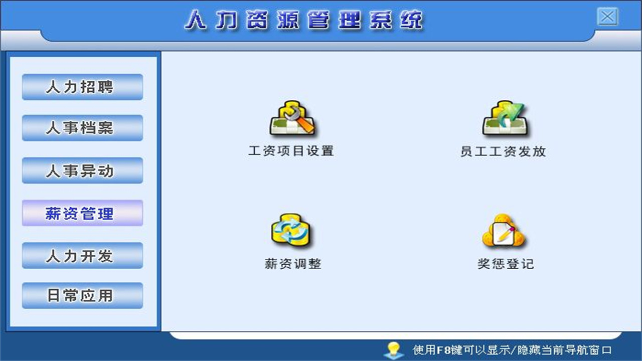 图片[4]-宏达人力资源管理系统 2.9-外行下载站