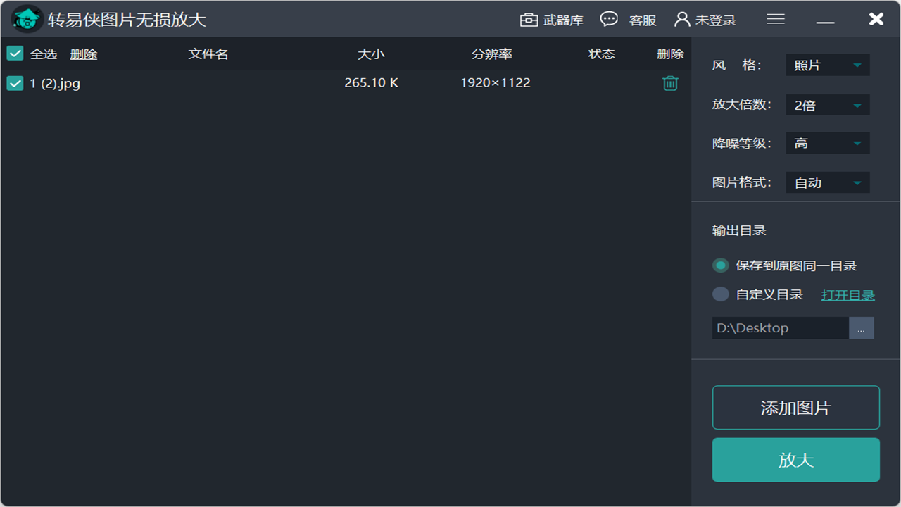 图片[2]-转易侠图片无损放大 2.1.1-外行下载站