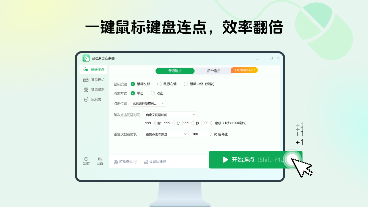 图片[4]-自动点击连点器 2.4.8.0-外行下载站