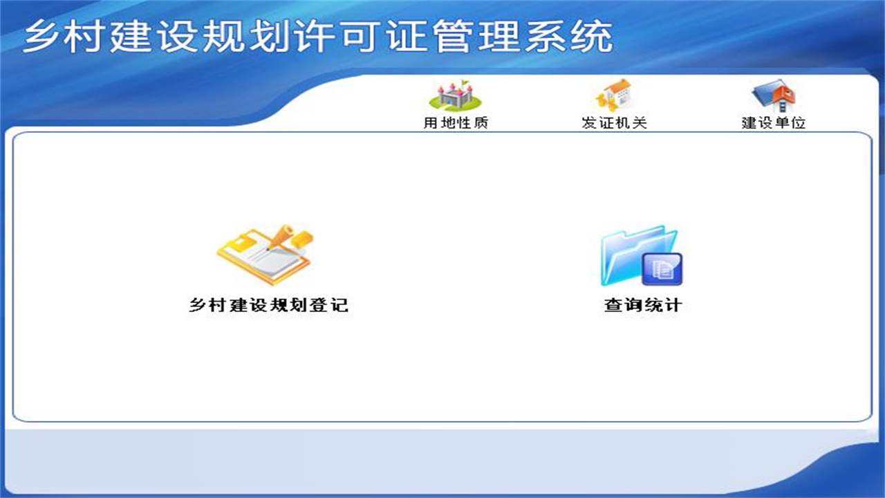 图片[2]-宏达乡村建设规划许可证管理系统 1.9-外行下载站