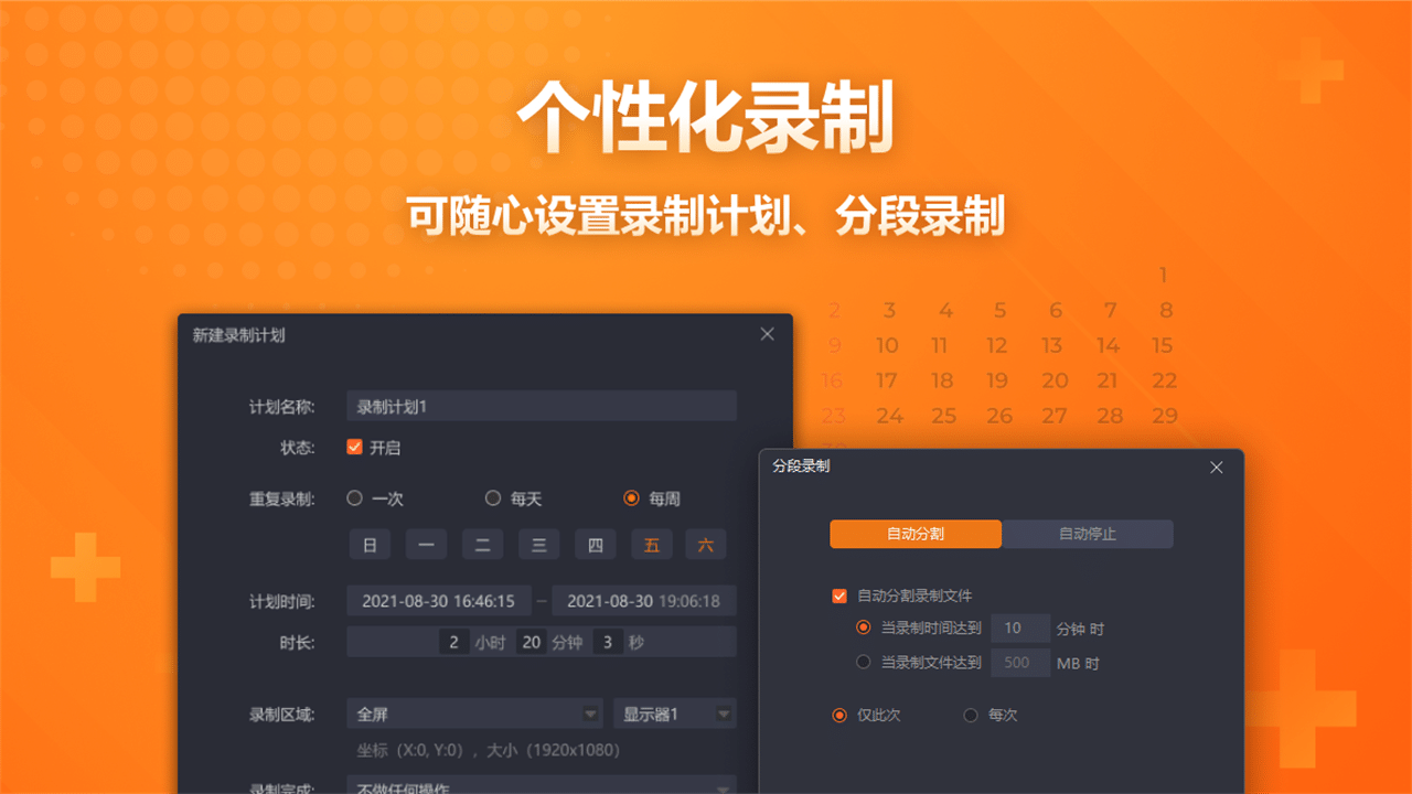 图片[5]-闪电录屏-全场景录制 3.0.2.6-外行下载站