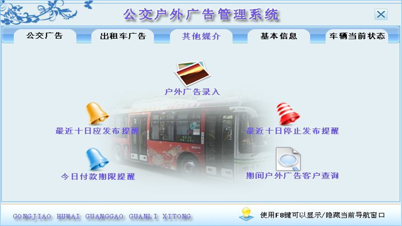 图片[3]-宏达公交户外广告管理系统 2.9-外行下载站