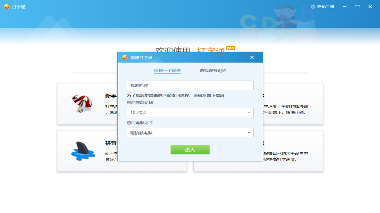 图片[2]-打字通 2.0.0.1-外行下载站
