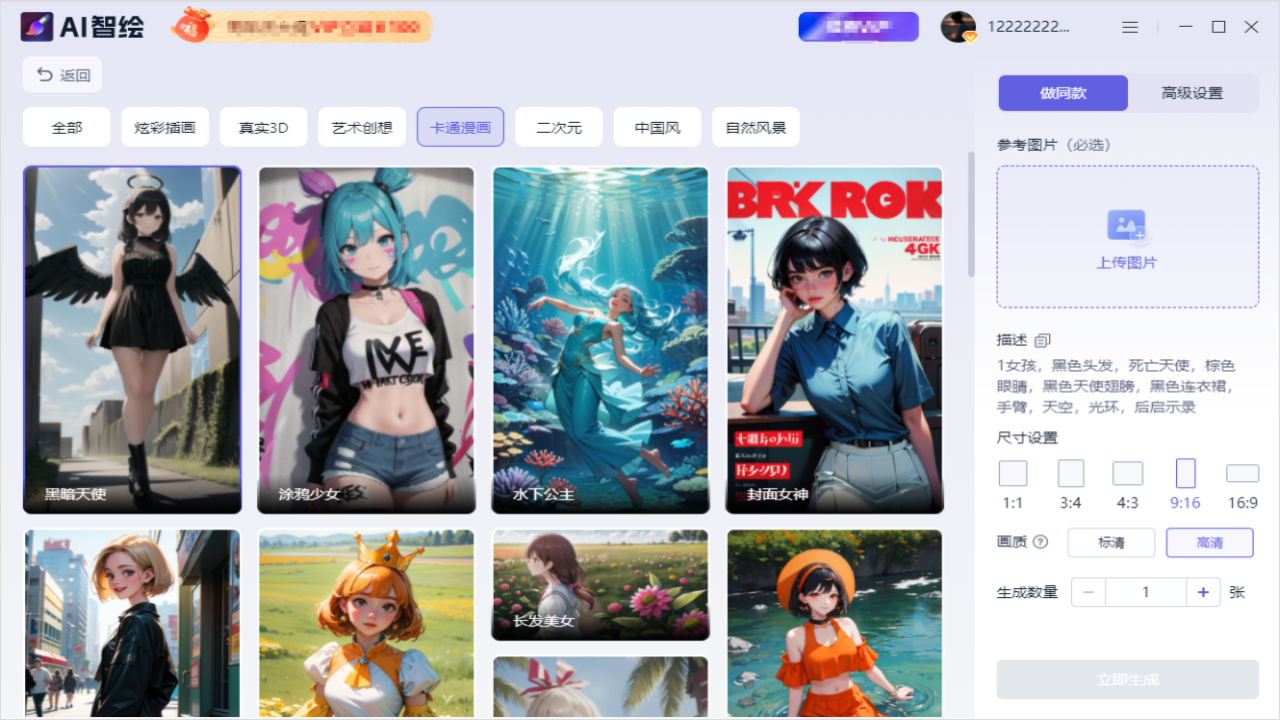 图片[2]-AI智绘 1.0.0.0-外行下载站