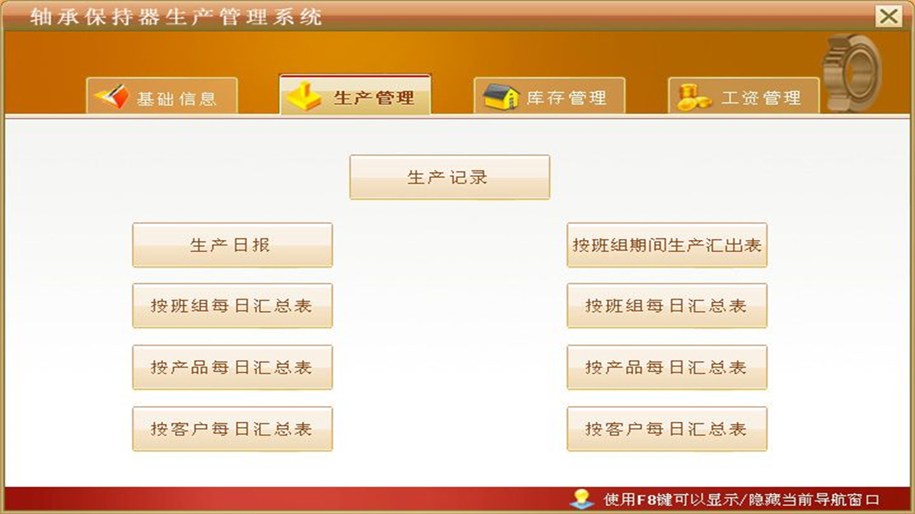 图片[3]-宏达轴承保持器生产管理系统 5.0-外行下载站