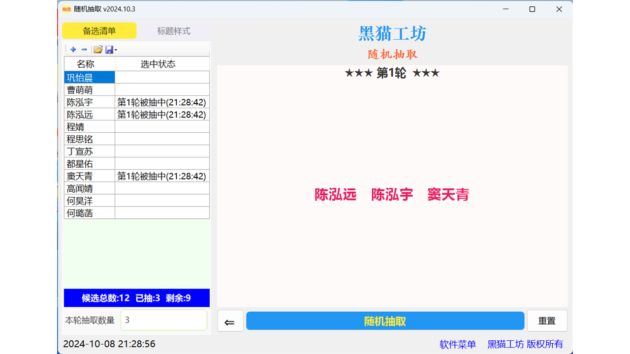 图片[4]-随机抽取 2025.11.3-外行下载站