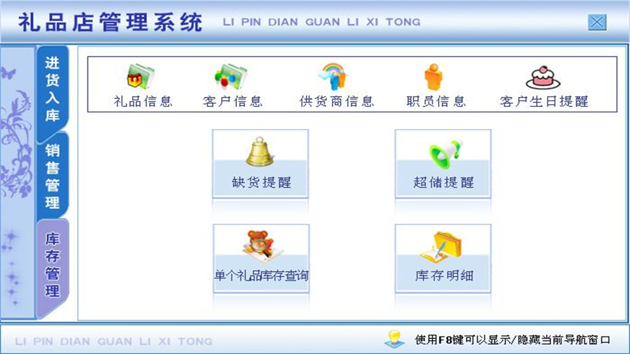 图片[3]-宏达礼品店管理系统 1.9-外行下载站