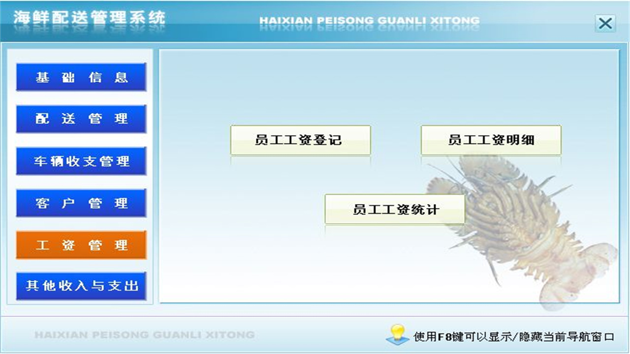 图片[5]-宏达海鲜配送管理系统 1.9-外行下载站