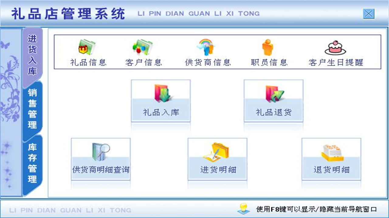 图片[2]-宏达礼品店管理系统 1.9-外行下载站