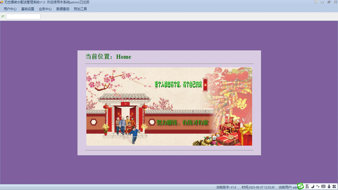 图片[2]-无忧桶装水配送管理系统 1.0-外行下载站