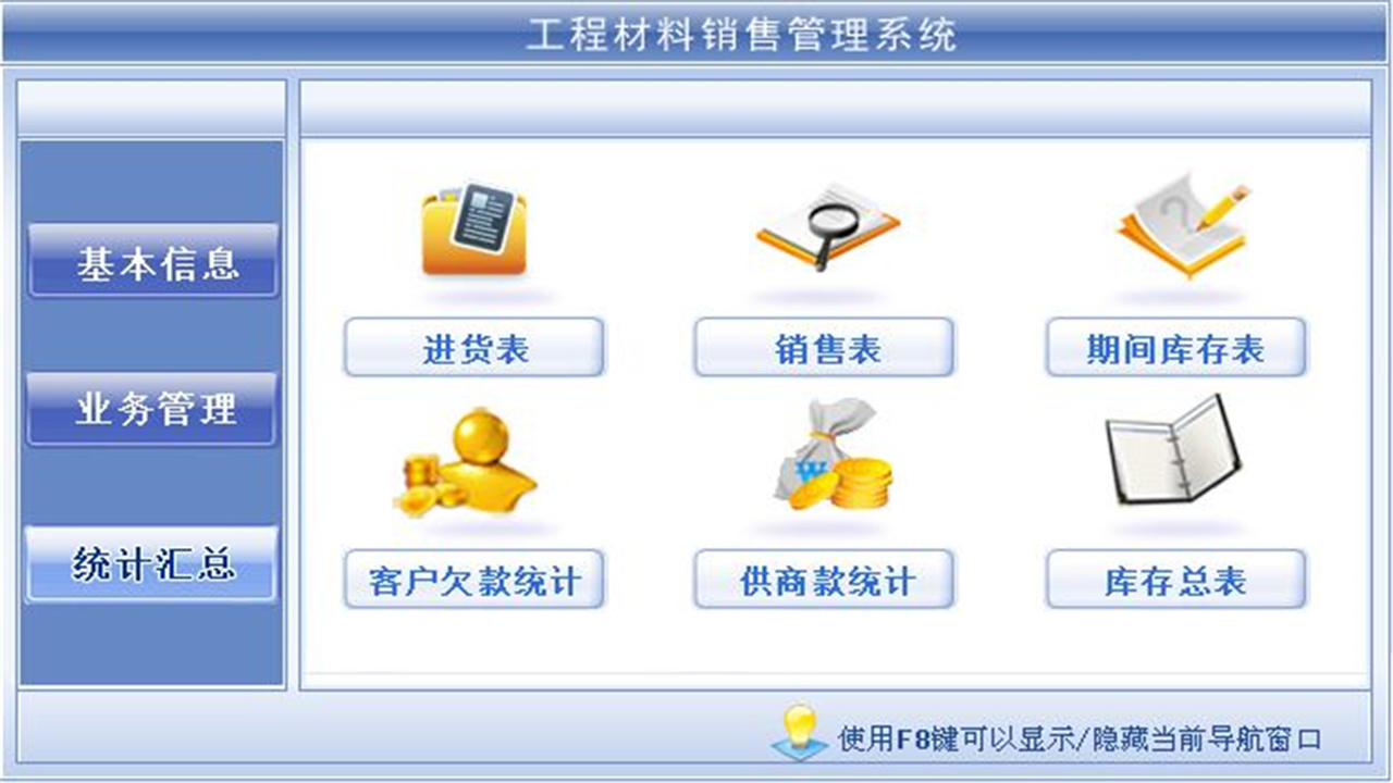 图片[3]-宏达工程材料销售管理系统 1.9-外行下载站