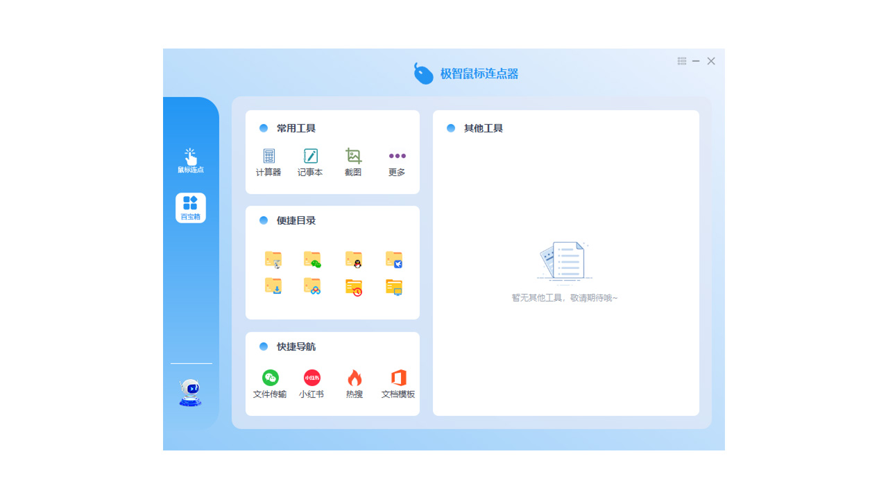 图片[2]-极智鼠标连点器（智能版） 1.0.0.4-外行下载站