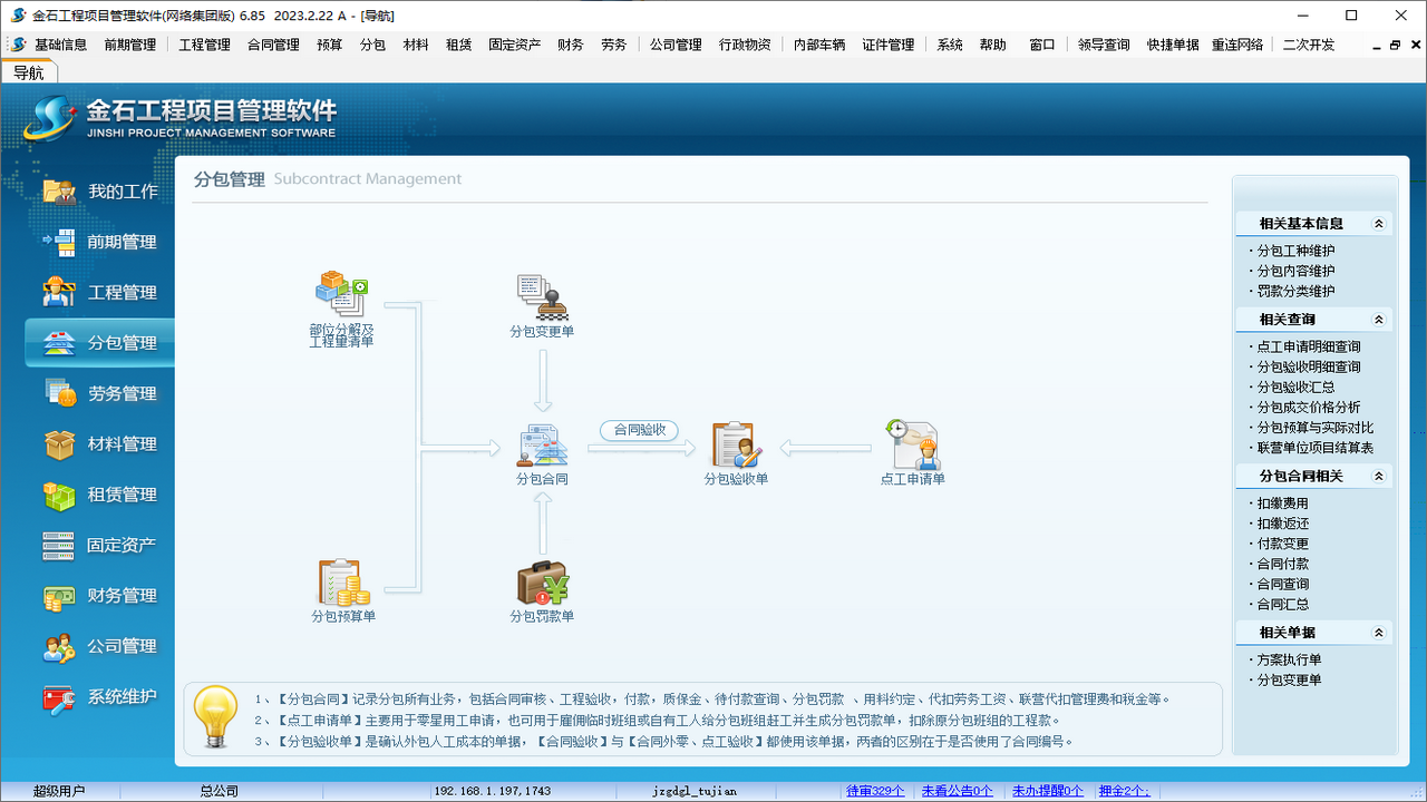 图片[3]-金石工程项目管理软件 1.0.0.0-外行下载站