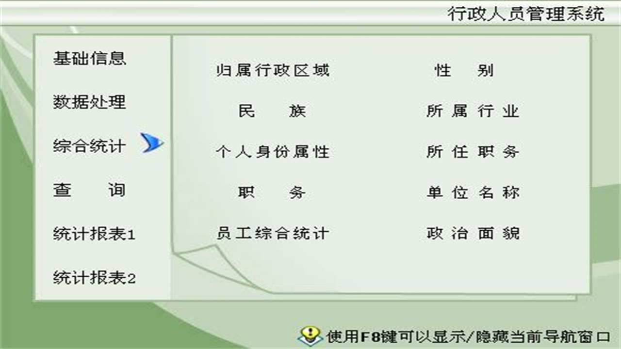 图片[3]-宏达行政人员管理系统 2.9-外行下载站