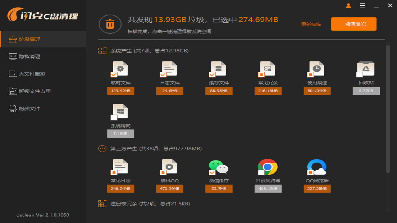 图片[4]-闪克C盘清理 2.1.0.1086-外行下载站