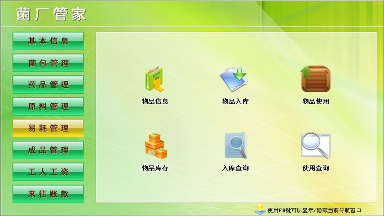 图片[5]-宏达菌厂管家 1.9-外行下载站
