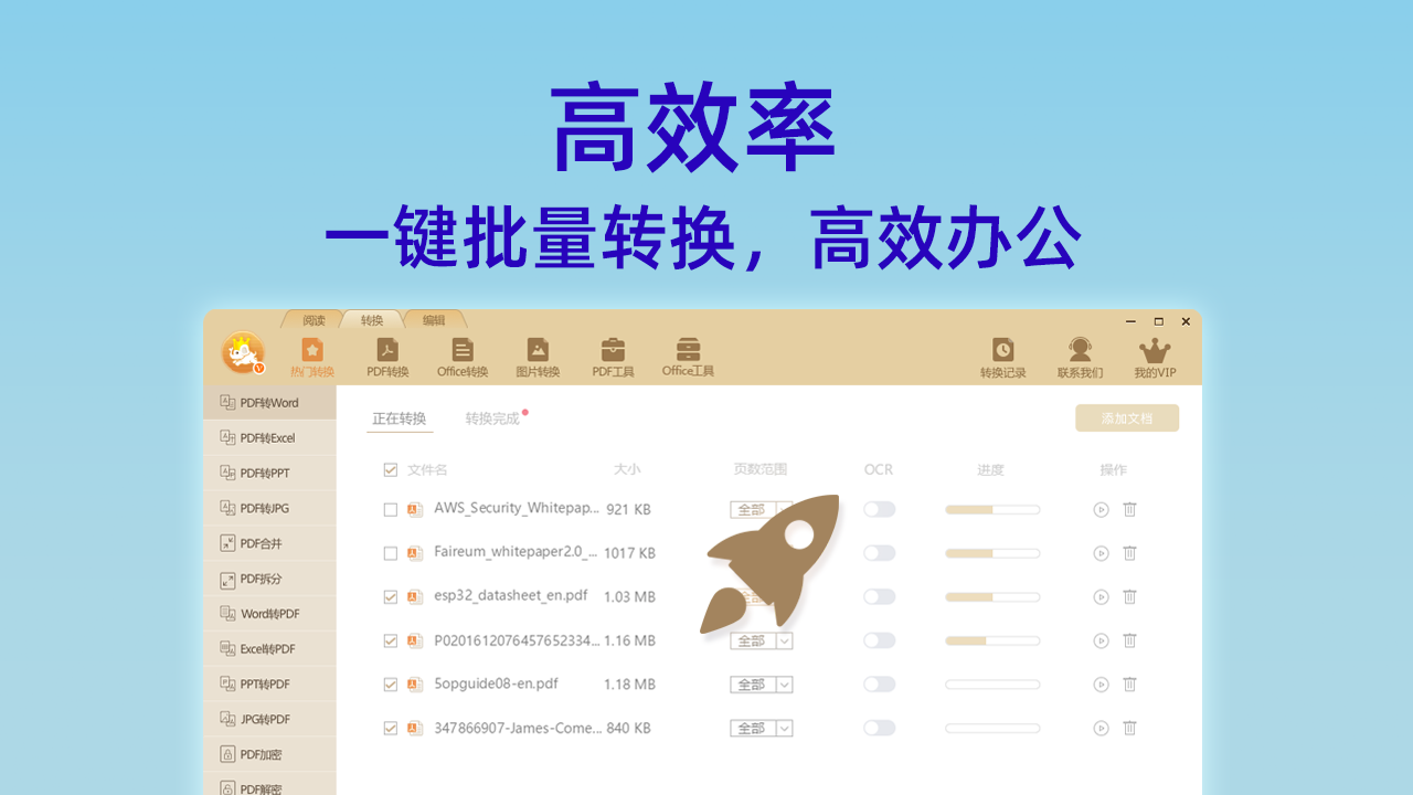 图片[4]-极速PDF转换器 1.0.0.8-外行下载站