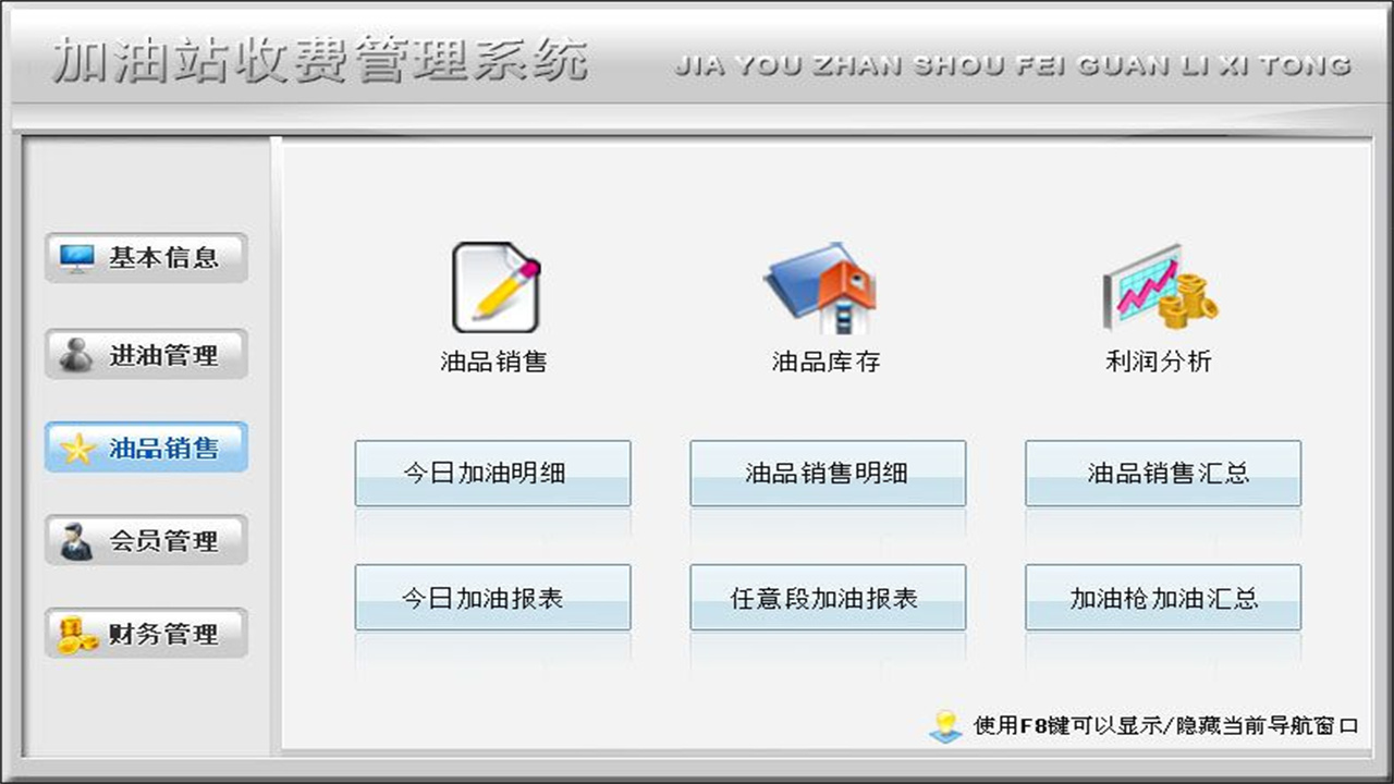 图片[3]-宏达加油站收费管理系统 3.9-外行下载站