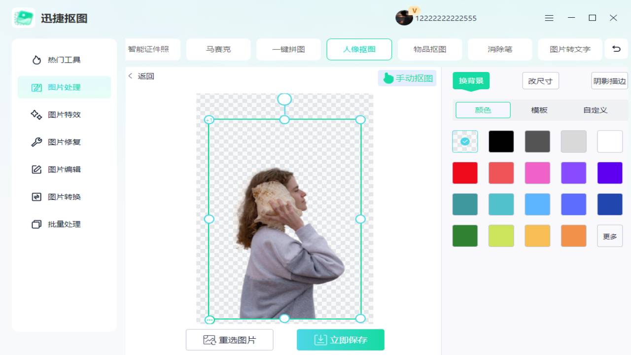 图片[4]-迅捷抠图 1.0.0.0-外行下载站