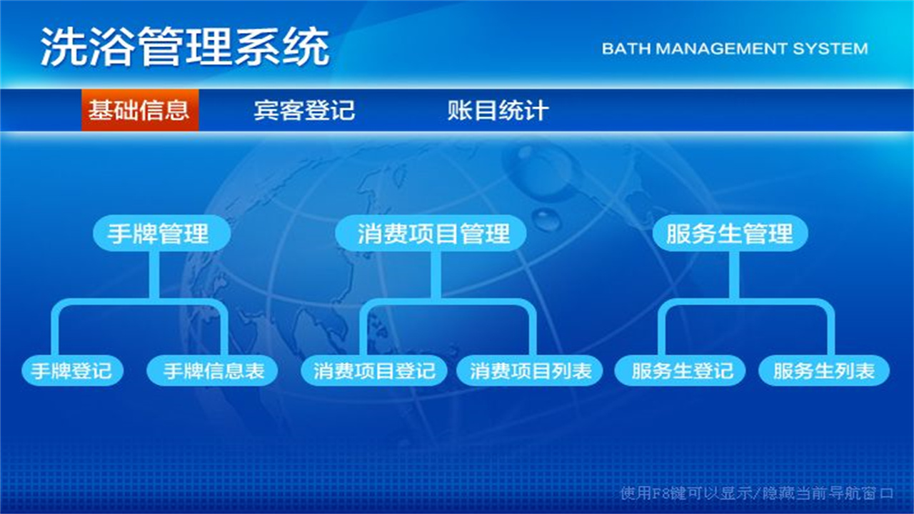 图片[2]-宏达洗浴管理系统 1.9-外行下载站