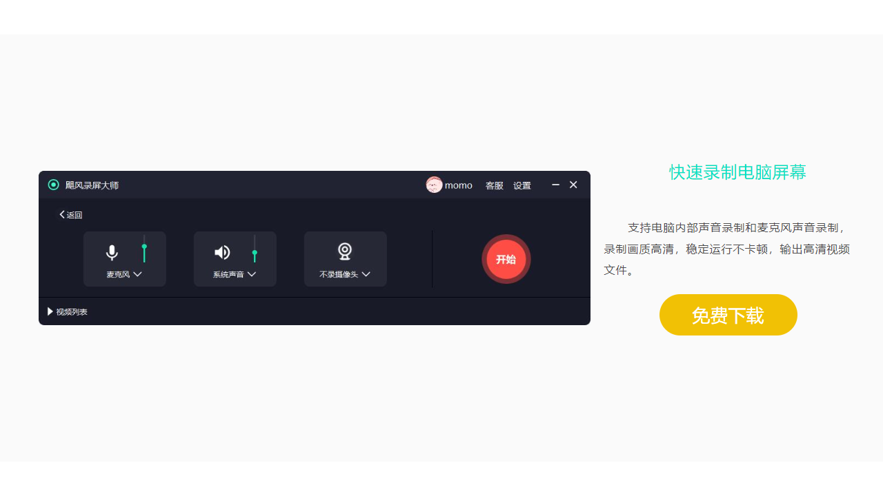 图片[2]-飓风录屏大师 1.1.1.0-外行下载站