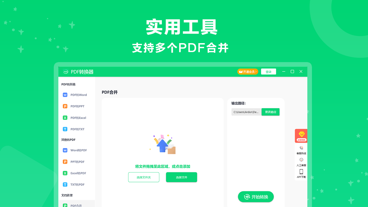图片[3]-PDF转换器 1.0.0-外行下载站