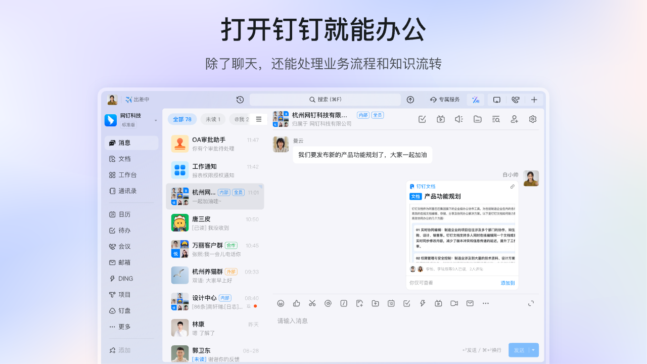 图片[5]-钉钉 7.6.55.250403010-外行下载站