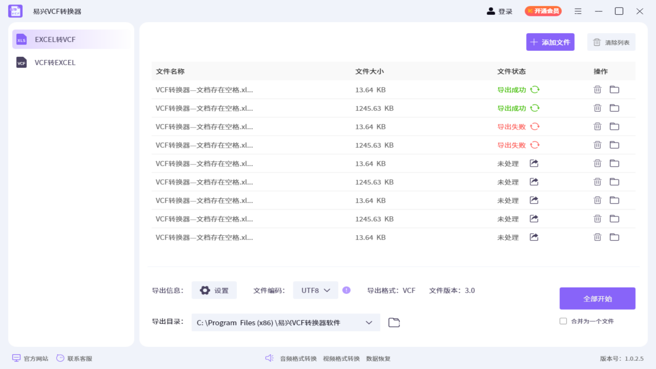 图片[4]-易兴VCF通讯录转换器 1.1.4.18-外行下载站