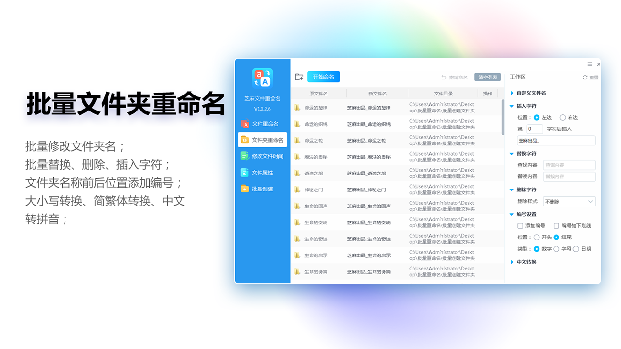 图片[5]-芝麻文件批量重命名 1.0.2.12-外行下载站
