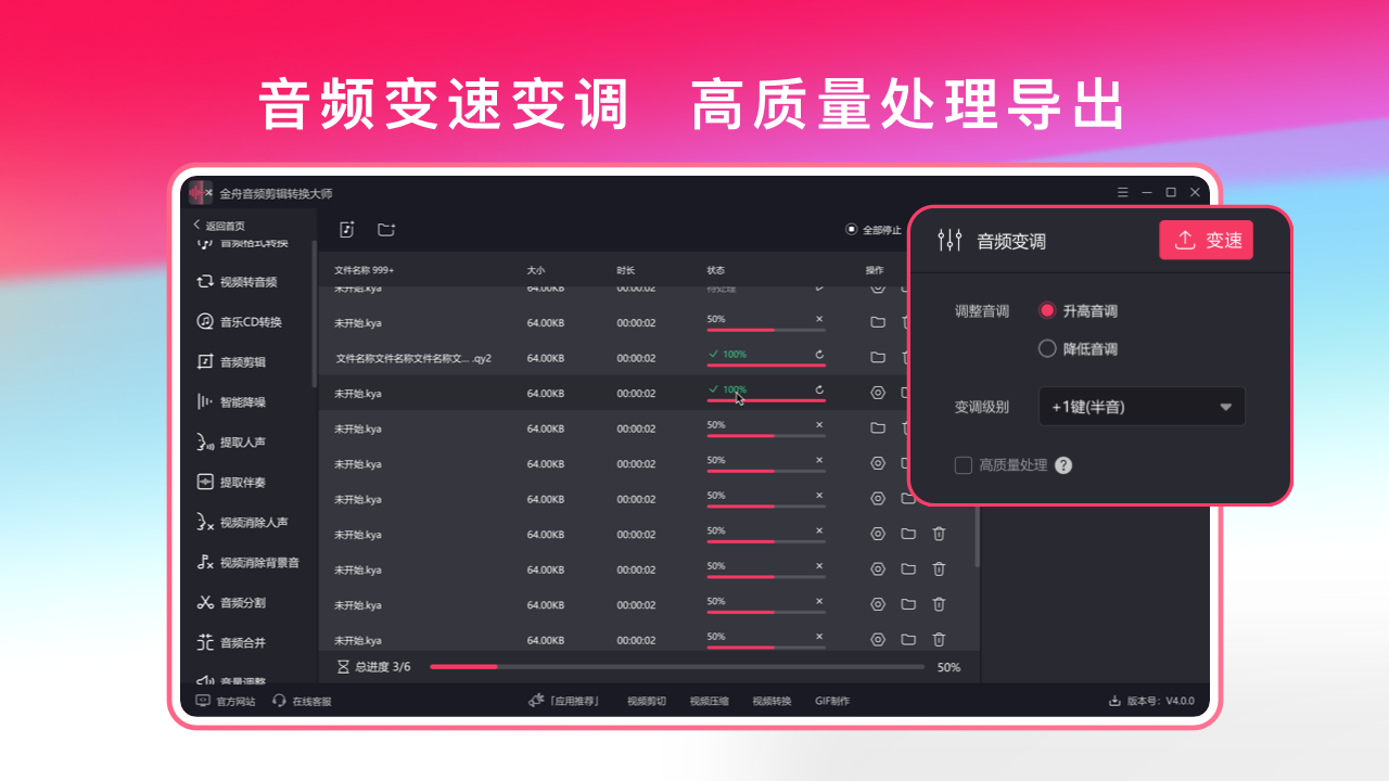 图片[4]-金舟音频大师 5.2.6.0-外行下载站