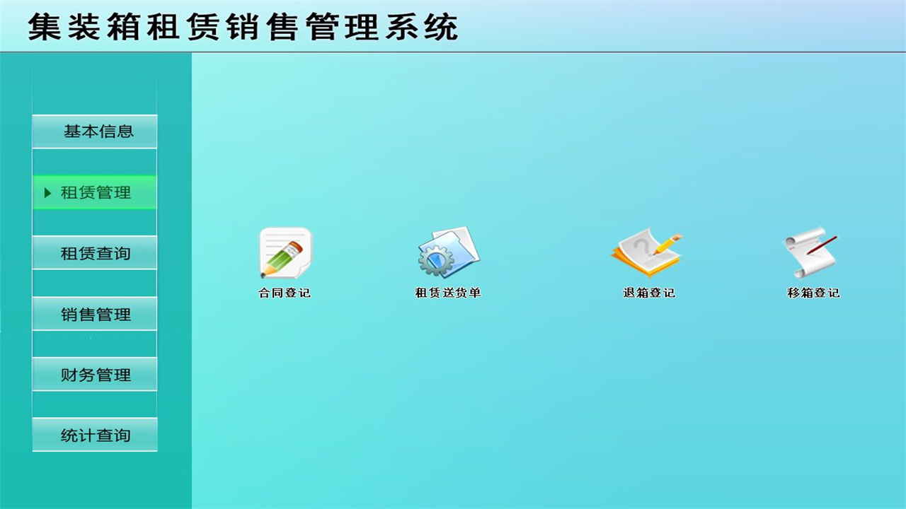 图片[2]-宏达集装箱租赁销售管理系统 1.9-外行下载站