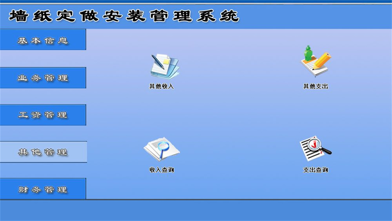 图片[4]-宏达墙纸定制安装管理系统 1.9-外行下载站