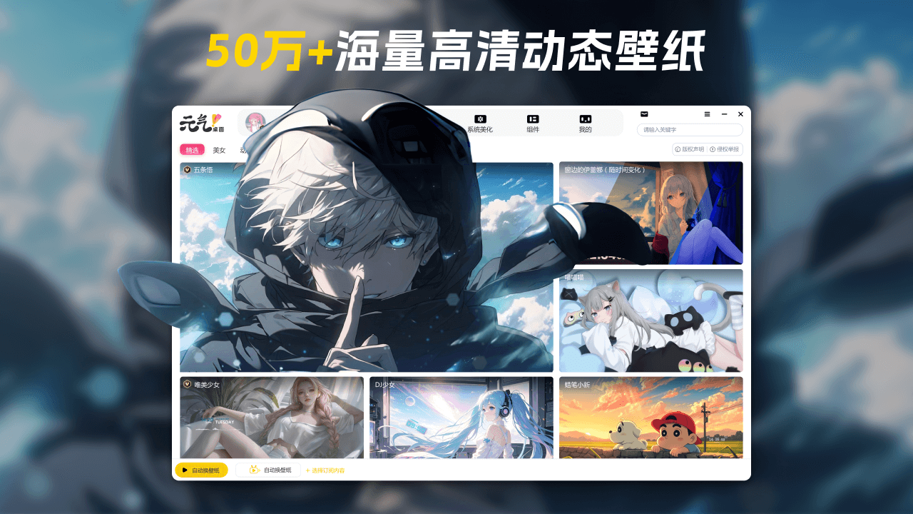 图片[5]-元气桌面壁纸(ARM版) 3.0.5-外行下载站