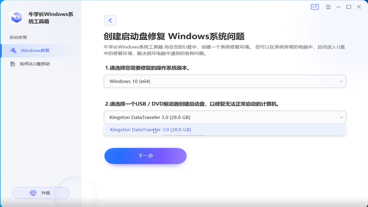 图片[2]-牛学长Windows系统工具箱 1.0.5.6-外行下载站
