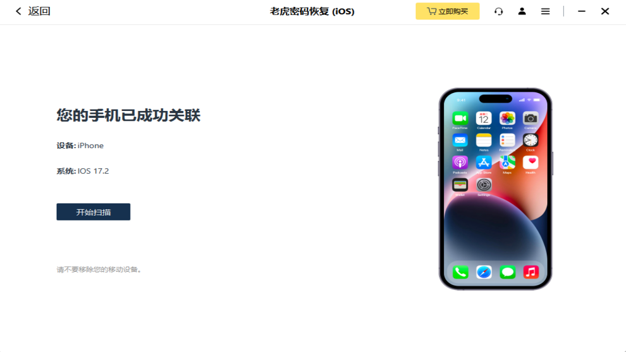 图片[4]-老虎密码恢复 2.0.0-外行下载站