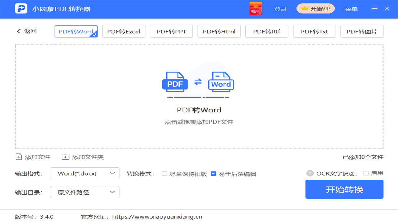 图片[3]-小圆象PDF转换器 3.4.0-外行下载站