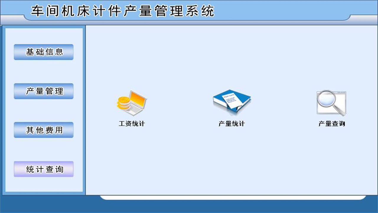 图片[4]-车间机床计件产量管理系统 1.9-外行下载站
