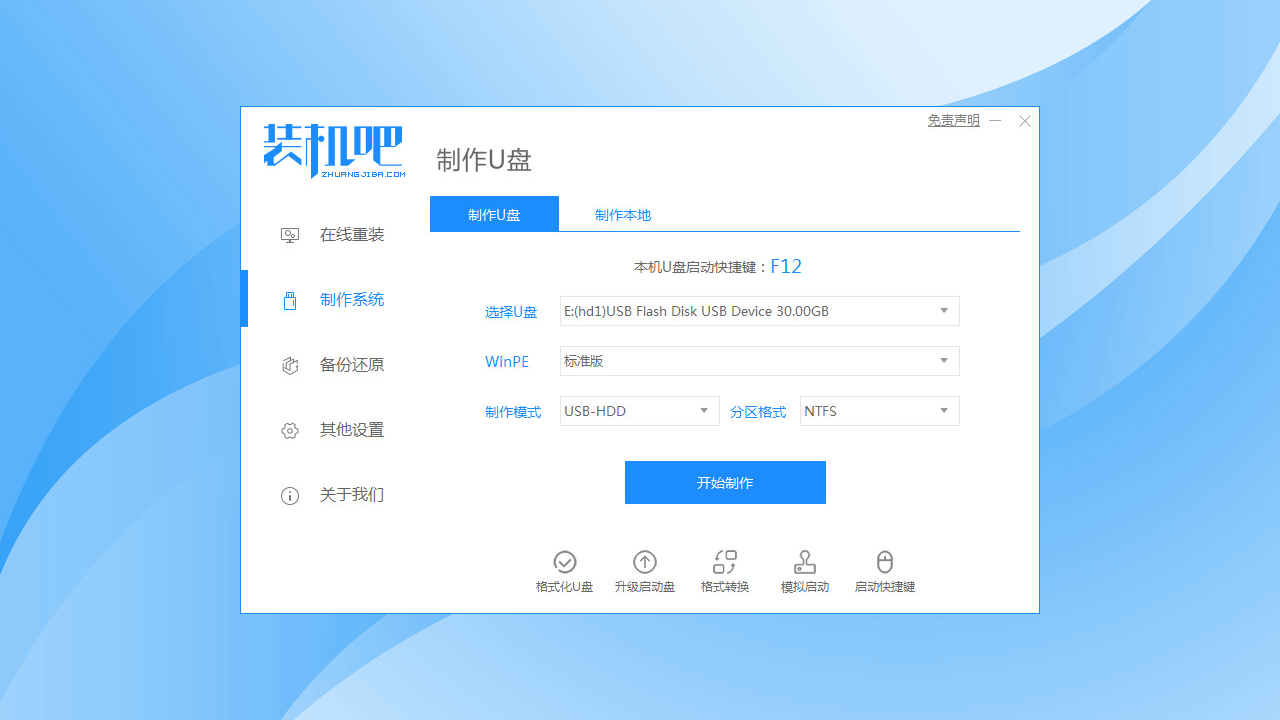 图片[5]-装机吧一键重装系统 12.6.48.1980-外行下载站