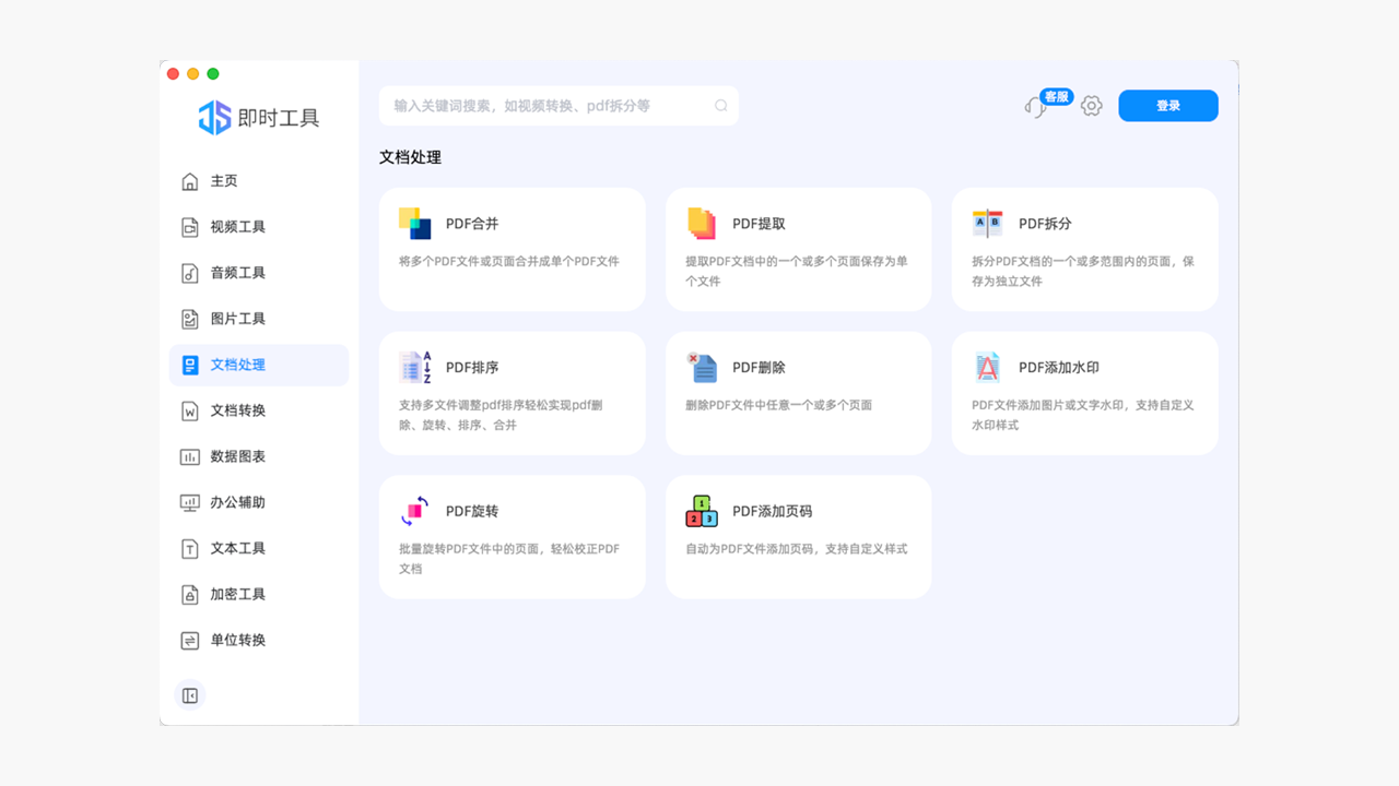 图片[5]-即时工具-全能型高效办公工具箱 1.1.2-外行下载站
